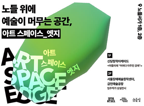 2025鹭得岛 ART SPACE EDGE 