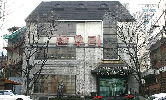 Hanwoori(总店)