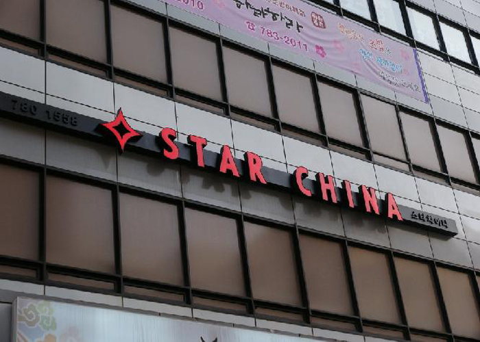 Star China