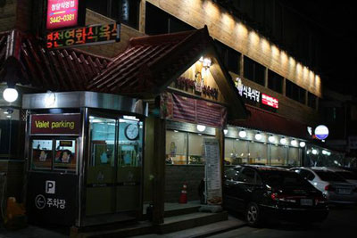 永川永化食肉食堂(Yeongcheonnyeonghwa Sigyuksikdang)