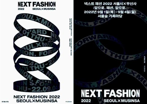 新韩流风潮兴起，带你玩转“NEXT FASHION 2022”