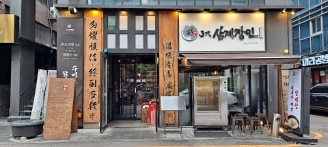 [百年老店]  3代 参鸡汤匠人