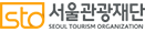 STO 首尔旅游财团 SEOUL TOURISM ORGANIZATION